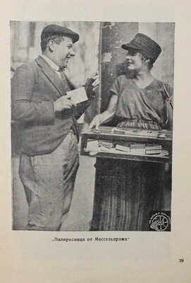 Мюнценберг В. Кино и революция. М.: Межрабпом, 1925.